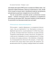 Порядок у хаосі. Метод Objective and Key Results (OKR) - мініатюра 6