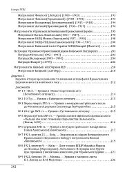 Історія Української Православної Церкви - Юрій Мицик - мініатюра 5