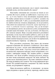 Як виховати в дитині почуття відповідальності. 10 принципів, які мають знати всі батьки - Генрі Клауд - мініатюра 7