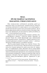Ваша дитина йде до школи. Поради батькам майбутніх першокласників - мініатюра 2
