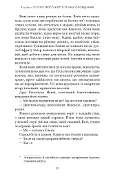 Історія твого життя та інші оповідання - Тед Ченґ - мініатюра 7