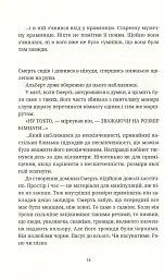 Душевна музика - Террі Пратчетт - мініатюра 12