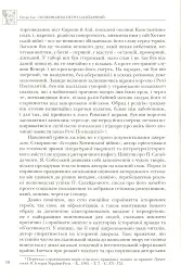 Полководець Петро Сагайдачний - Петро Сас - мініатюра 9