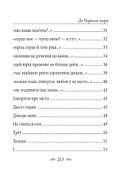 До Чорного моря - Валерій Пузік - мініатюра 5