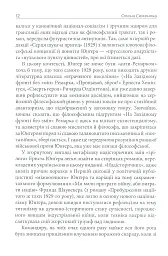 Вогонь і кров - мініатюра 10