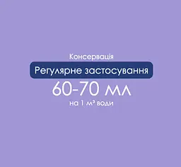 Зимова хімія для консервації басейну AquaDoctor WC 1 л, засіб для зимування - мініатюра 2