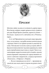 Опівнічні Коти. Кіт-привид із Бейкерлу. Книга 4 - Барбара Лабан - мініатюра 2