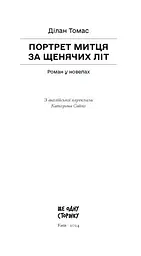 Портрет митця за щенячих літ - Томас Ділан (СТ902344У) - мініатюра 11