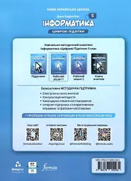 Інформатика 5 клас. Робочий зошит. Частина 1 - мініатюра 2