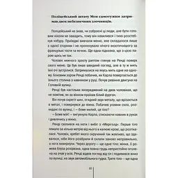 Книга Гості на літо. Книга 2 - Тесс Ґеррітсен КСД (9786171514133) - мініатюра 6