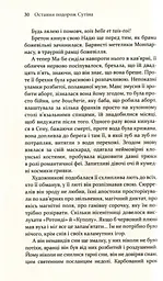 Остання подорож Сутіна - мініатюра 6