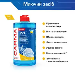 Засіб для ручного миття посуду Carma Лимон 500 мл (4823098413905)