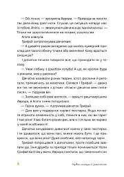 Аврора та магія Грифая - мініатюра 7