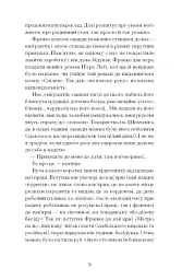 Лель і Полель - мініатюра 8