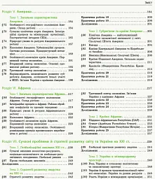 Географія. Профільний рівень. Підручник. 10 клас - Галина Довгань - мініатюра 5