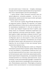 Дванадцять обручів - мініатюра 22