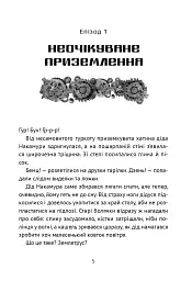 Викрадач планет: Хроніки «Кассіопеї» - Наталія Пашинська - мініатюра 8