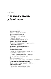 Хімія повсякдення - Володимир Саркісян - мініатюра 9