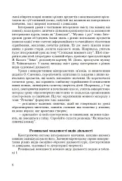 Інтегровані уроки рідної мови і мовлення. 5 клас. Посібник для вчителя - Лариса Варзацька - мініатюра 5