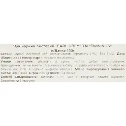 Чай чорний Twinings Earl Grey, 100 г (109105) - мініатюра 4