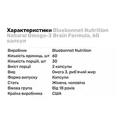 Жирні кислоти Bluebonnet Nutrition Natural Omega-3 Brain Formula 60 капсул - мініатюра 2