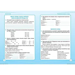 Репетитор. Українська мова. 4 клас (К01670) - мініатюра 2