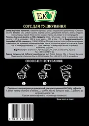 Соус Еко для тушкування 30 г - мініатюра 2