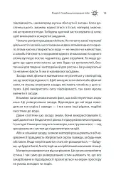 Сила підсвідомості. Як спосіб мислення змінює життя - мініатюра 19