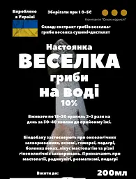 Водна настоянка на грибах веселка 200 мл - мініатюра 3