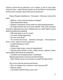 На край світу - Лана Перлулайнен - мініатюра 6