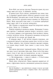 Наче вогонь палаємо. Зимові мрії. Книга 2 - Айла Дейд - мініатюра 10
