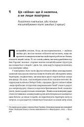 Криза зростання. Як не погоджуватися на маленькі результати в бізнесі - Роберт І. Саттон - мініатюра 7