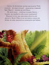 Історії на ніч - мініатюра 6