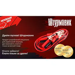Прикурювач Штурмовик 300А 2.5 м (ПП-30025-Ш) - мініатюра 10