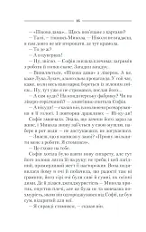 Спів Божої пташки - мініатюра 12