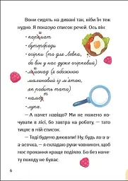Іду у 2 клас. Бешкетники. Літнє читання - мініатюра 2