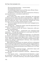 Атлант розправив плечі. Частина 1. Несуперечність - мініатюра 21