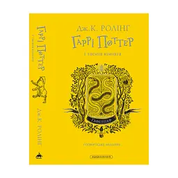 Книга Гаррі Поттер і таємна кімната. Гафелпаф. Гоґвортське видання - Джоан Ролінґ А-ба-ба-га-ла-ма-га (9786175853825) - мініатюра 6