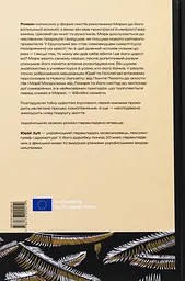 Таинство царства - Мика Валтари | Априори, книга на украинском, новая, твердая - миниатюра 5