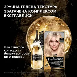 Стійка фарба для волосся L'Oreal Paris Preference 9.1 Viking Light Ash Blonde 174 мл - мініатюра 3