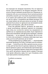 Багатство, яке не купити за гроші - Робін Шарма - мініатюра 4