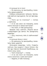 Казки на 5 хвилин для добрих сновидінь - О. Чабанова - мініатюра 8