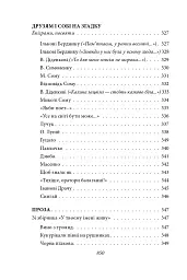 Тиша і грім. Цар Плаксій та Лоскотон. Краще знати, про що пишеш. Про папери, засідання і живинку - Василь Симоненко - мініатюра 12