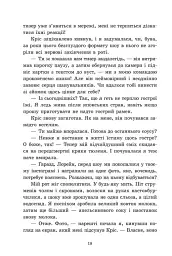 Скандальні таємниці. Доки сонце не розіб’ється. Книга 1 - Франка Нойбавер - мініатюра 7