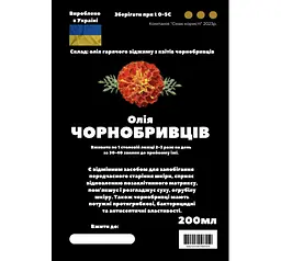 Олія з квітів чорнобривців/бархатців 200 мл - мініатюра 2