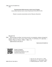 Математика (алгебра і початки аналізу та геометрія, рівень стандарту) підручник для 11 класу - мініатюра 5