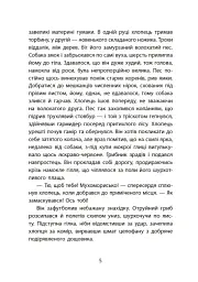 Таємниця химерної пасіки, або Шалені шершні - мініатюра 9