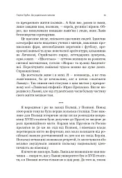 Львів: кінець ілюзій - Ґжеґож Ґауден - мініатюра 6