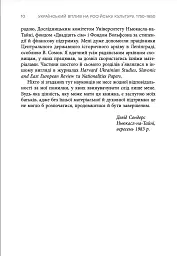 Український вплив на російську культуру. 1750–1850 - мініатюра 4