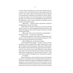 Електра - Дженніфер Сейн Yakaboo Publishing (9786178225384) - мініатюра 12